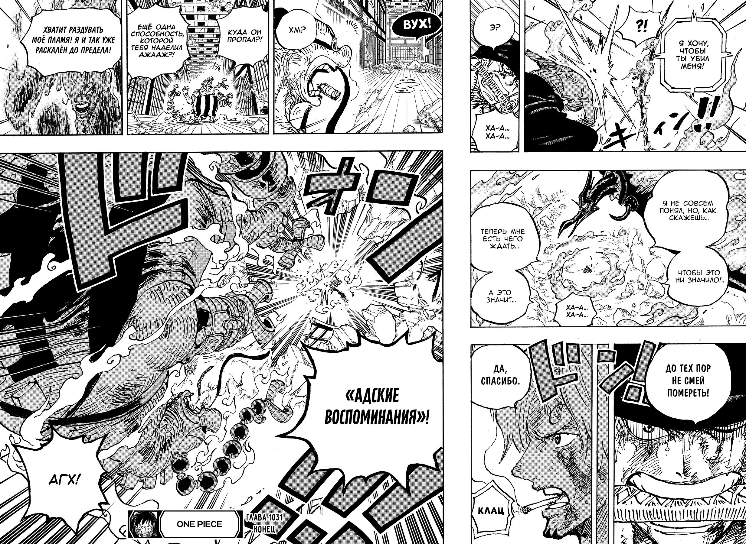 Страница 17 главы 1031 манги Ван Пис / One Piece