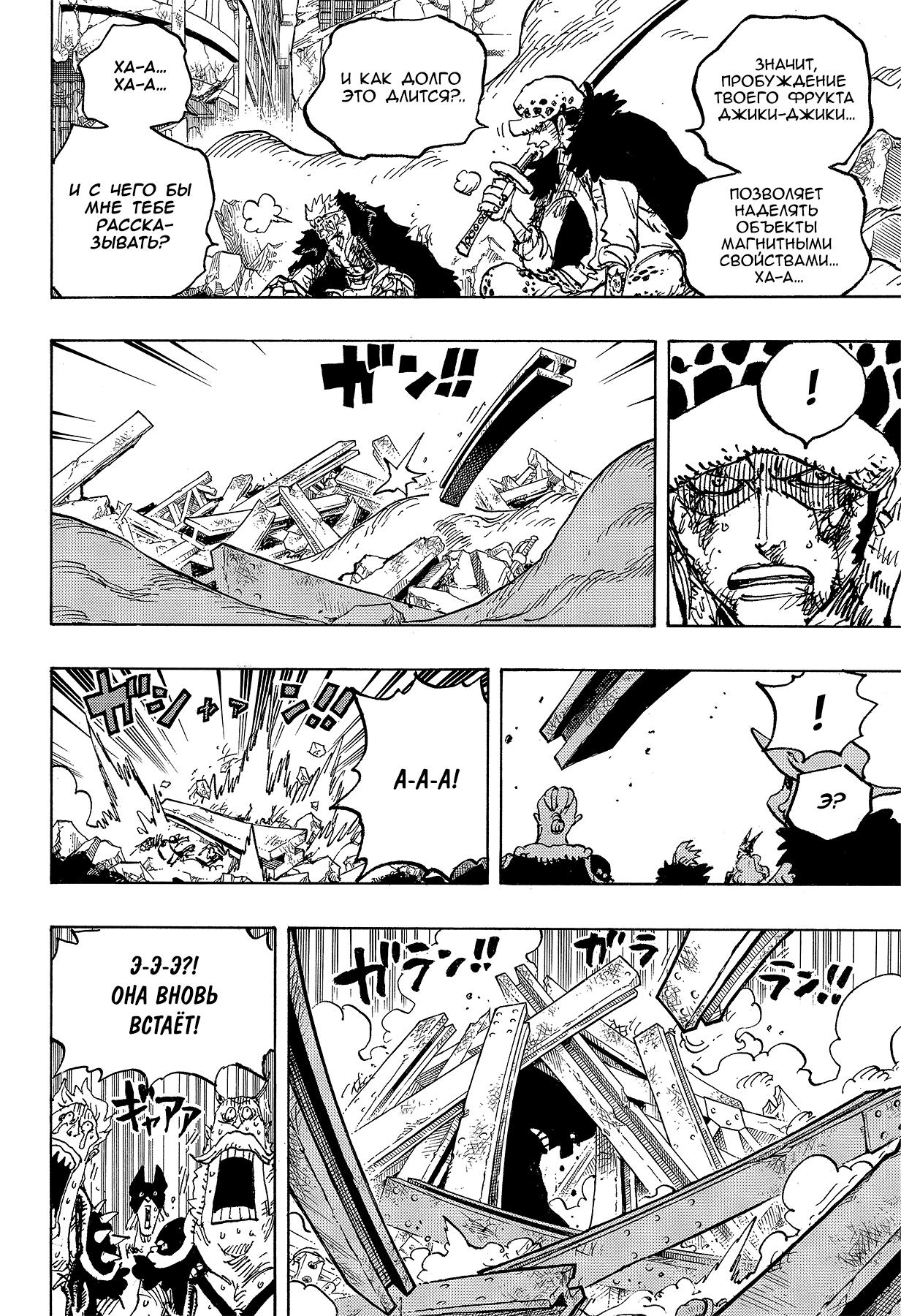 Страница 4 главы 1031 манги Ван Пис / One Piece