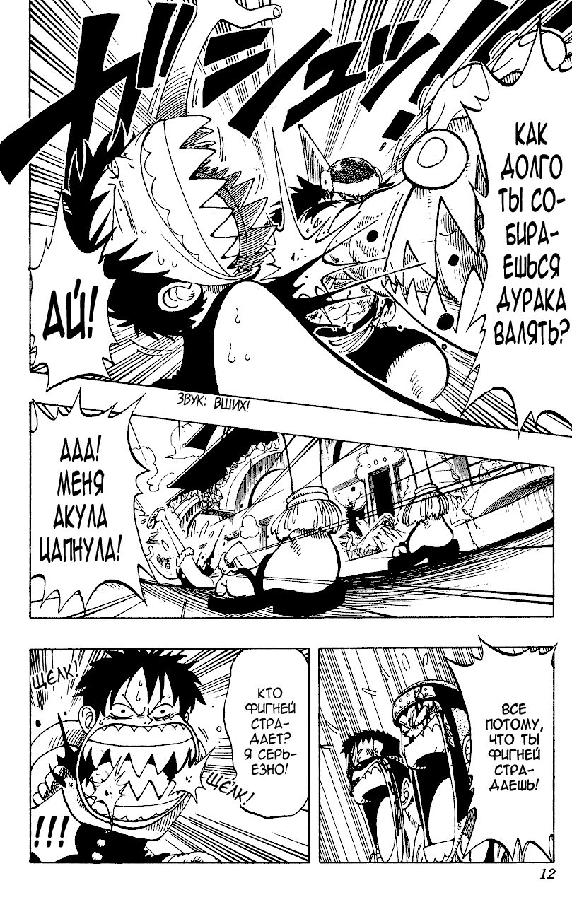 Страница 11 главы 91 манги Ван Пис / One Piece