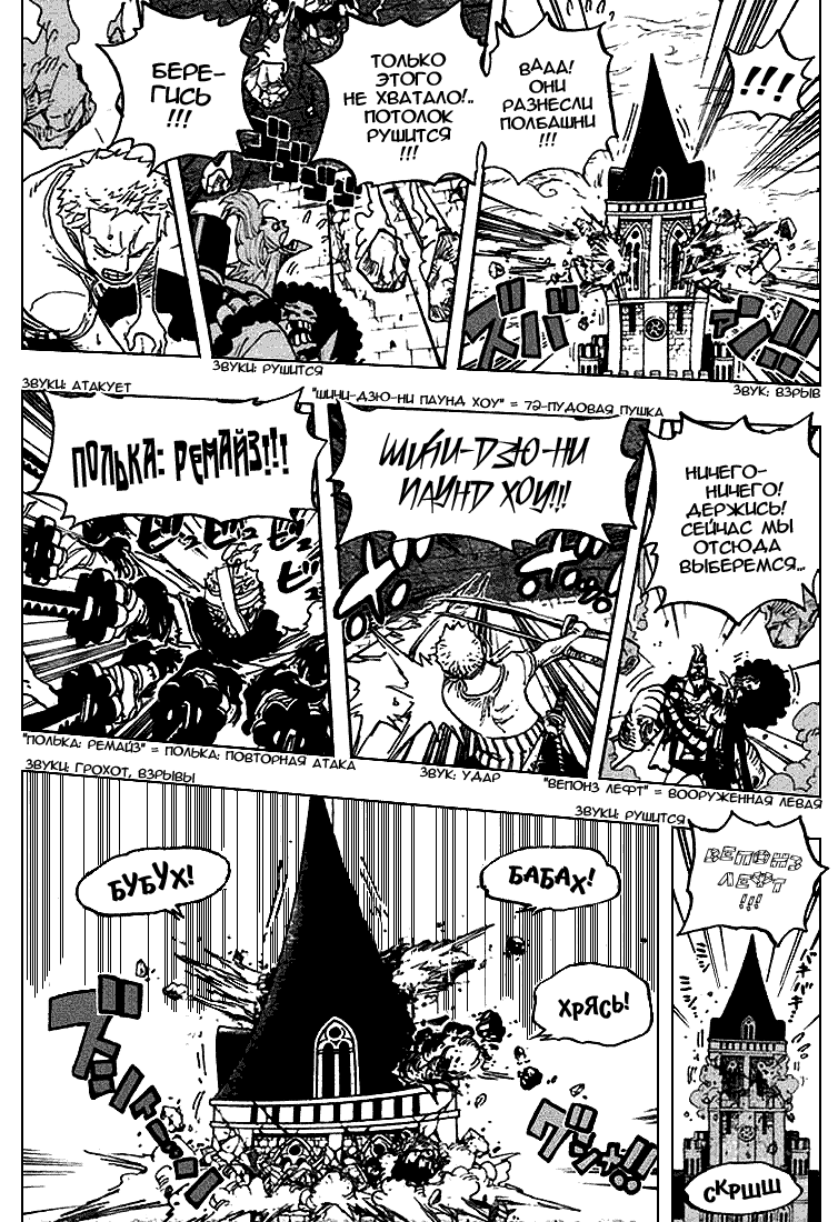 Страница 7 главы 467 манги Ван Пис / One Piece