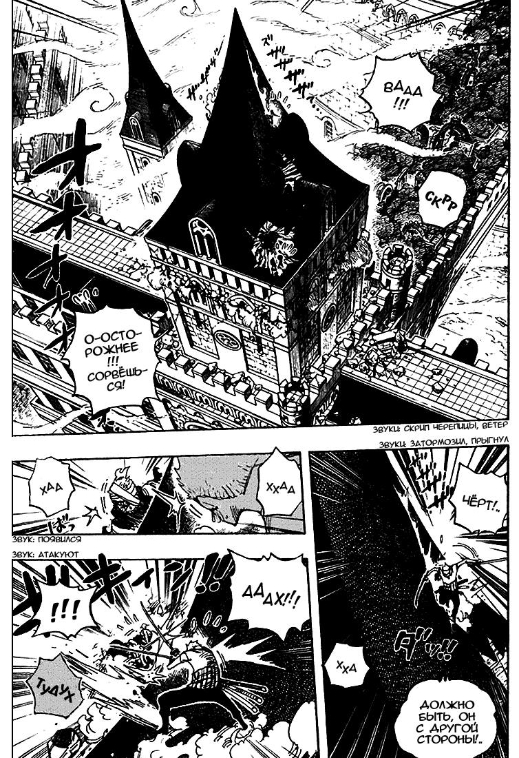 Страница 9 главы 467 манги Ван Пис / One Piece
