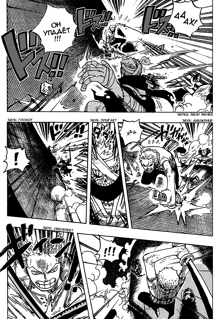 Страница 10 главы 467 манги Ван Пис / One Piece