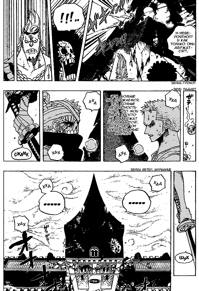 Страница 11 главы 467 манги Ван Пис / One Piece