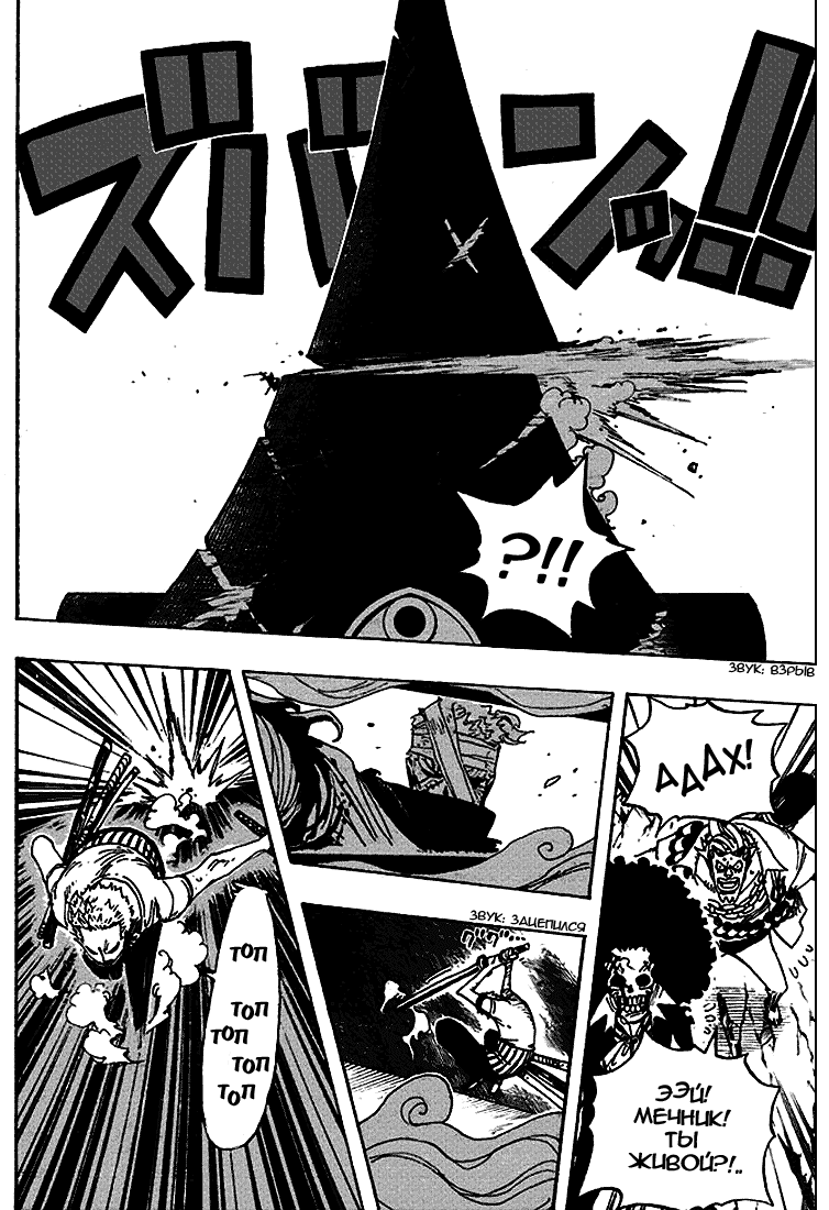 Страница 12 главы 467 манги Ван Пис / One Piece