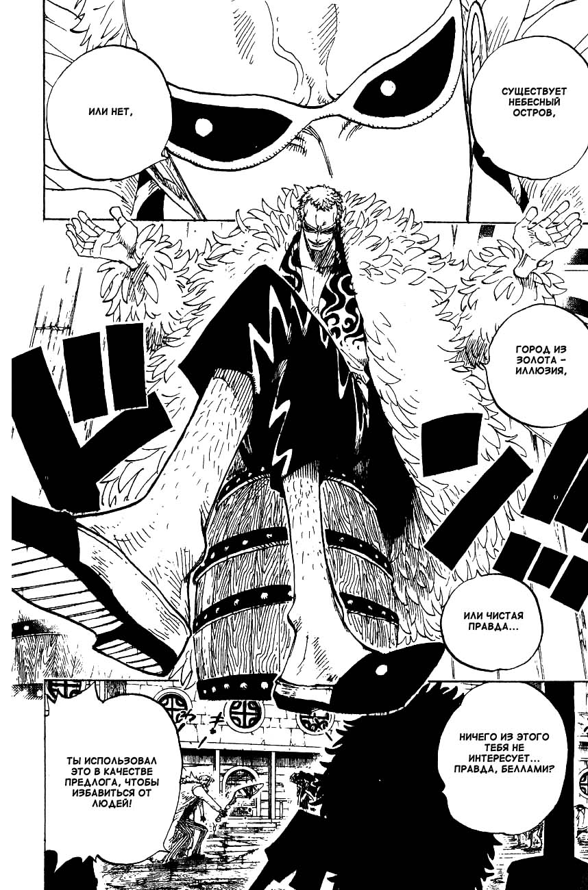 Страница 6 главы 303 манги Ван Пис / One Piece