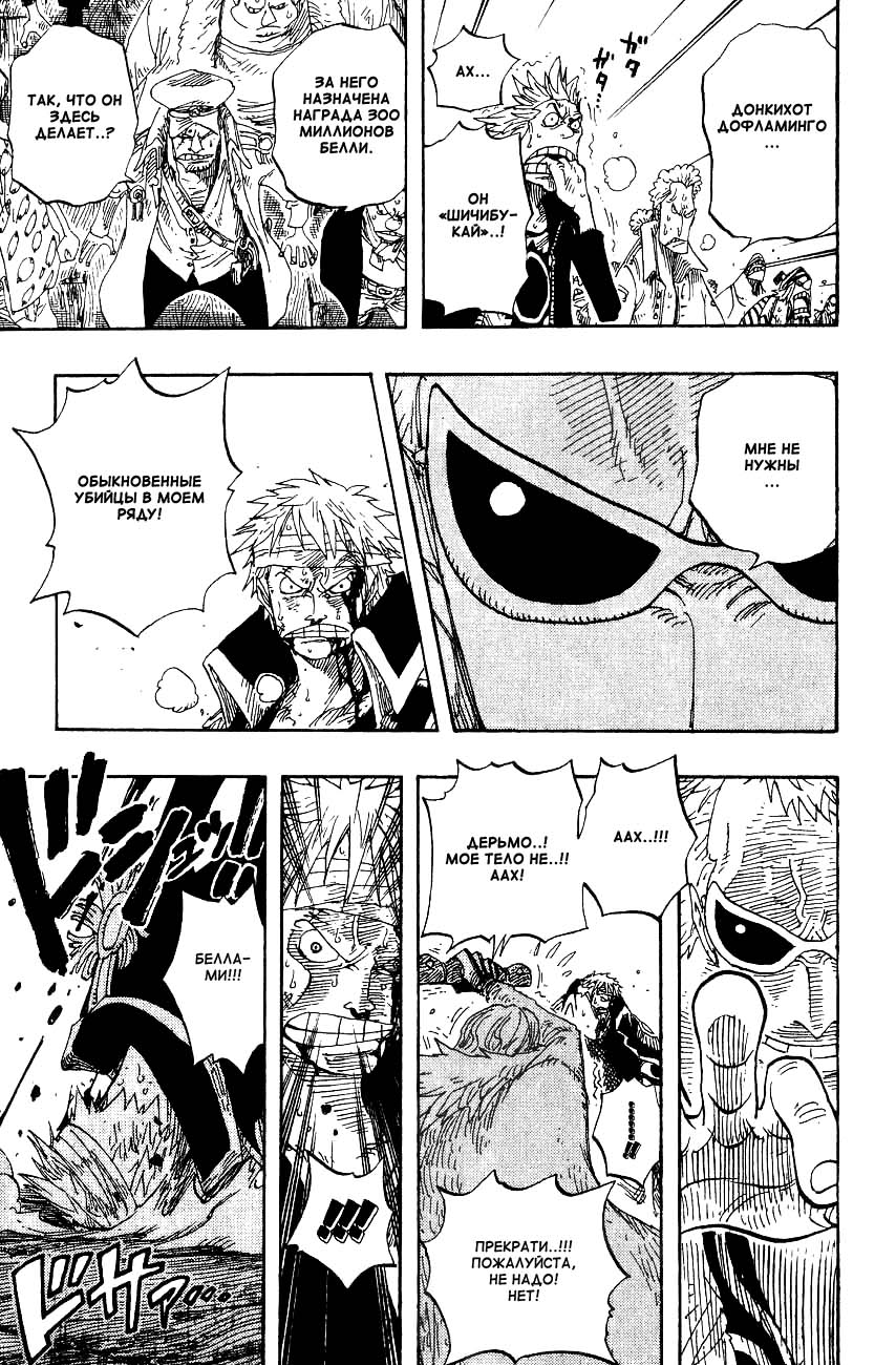 Страница 7 главы 303 манги Ван Пис / One Piece