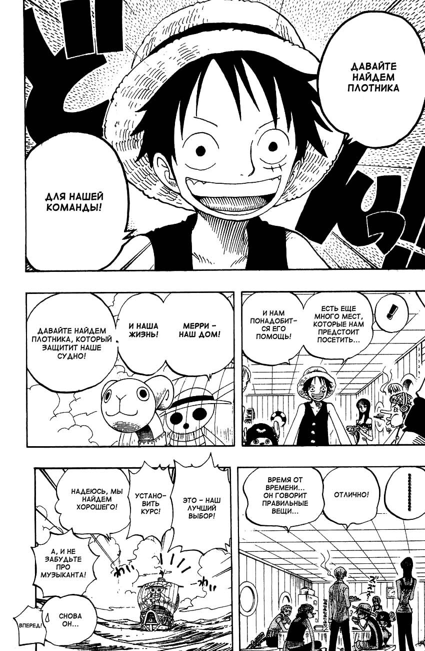 Страница 18 главы 303 манги Ван Пис / One Piece