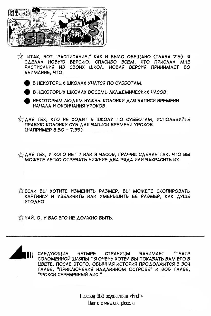 Страница 20 главы 303 манги Ван Пис / One Piece