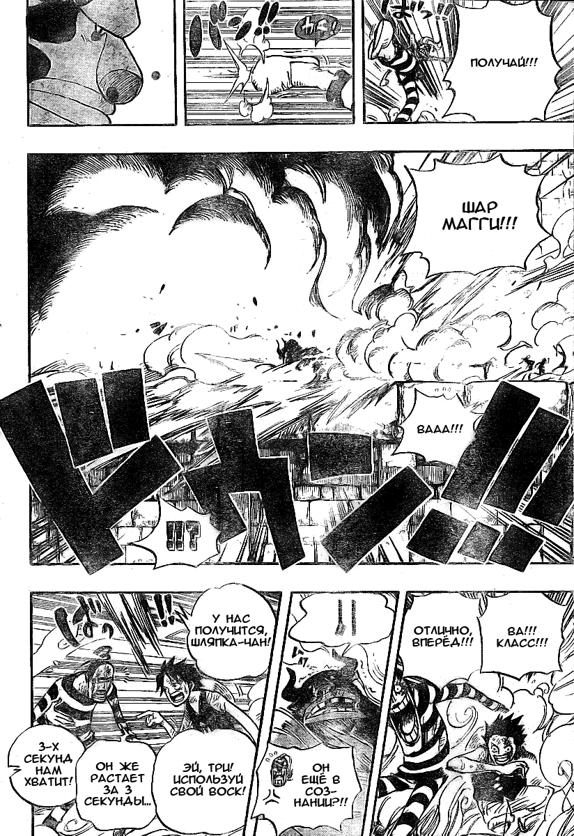 Страница 14 главы 532 манги Ван Пис / One Piece