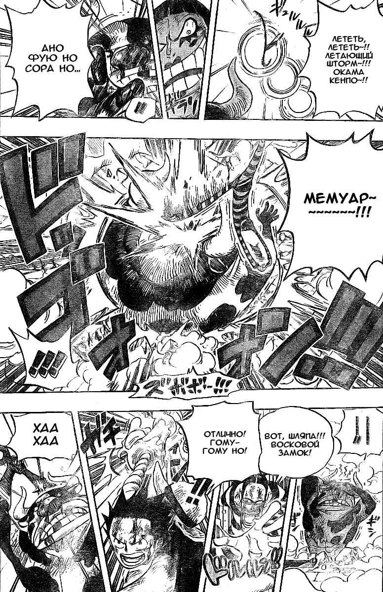 Страница 15 главы 532 манги Ван Пис / One Piece