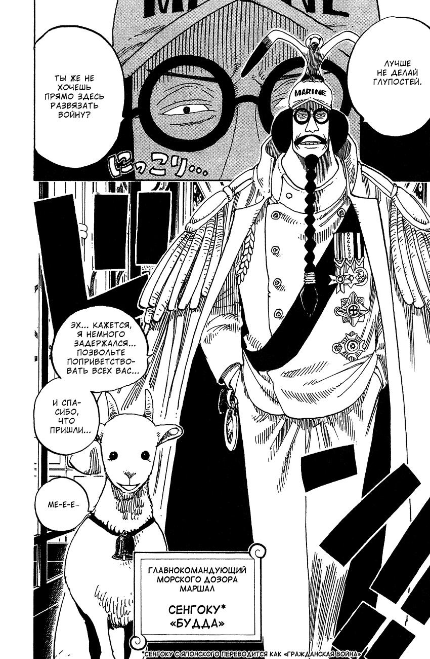 Страница 4 главы 234 манги Ван Пис / One Piece