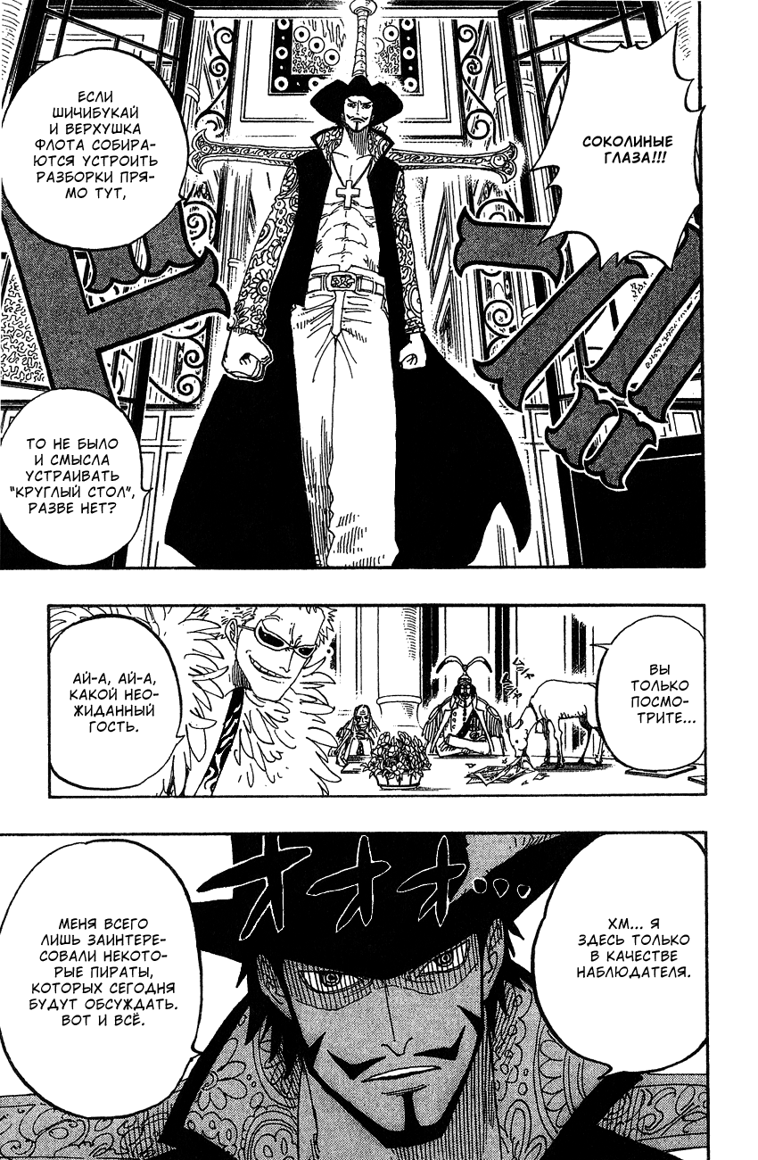 Страница 7 главы 234 манги Ван Пис / One Piece