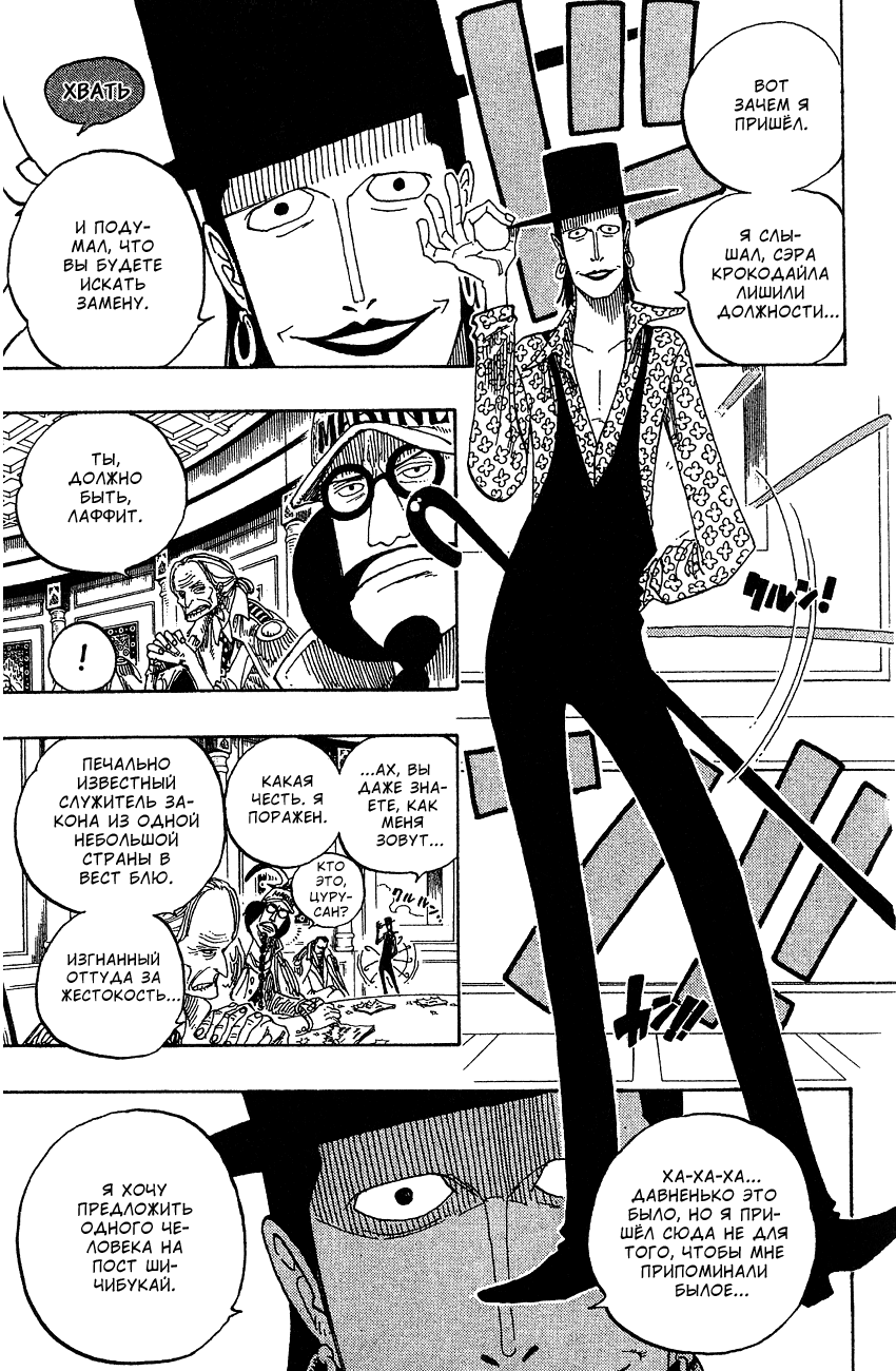 Страница 9 главы 234 манги Ван Пис / One Piece