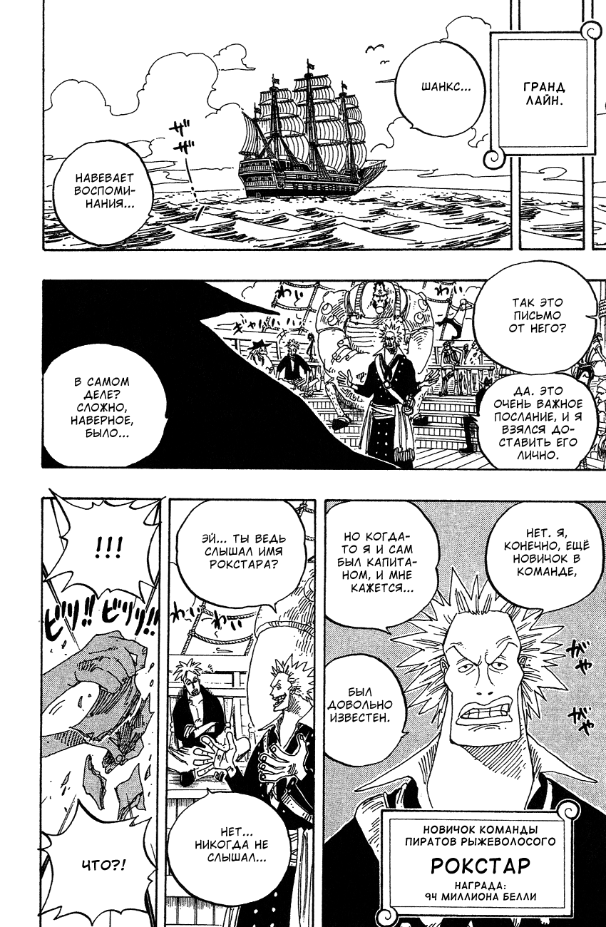 Страница 10 главы 234 манги Ван Пис / One Piece