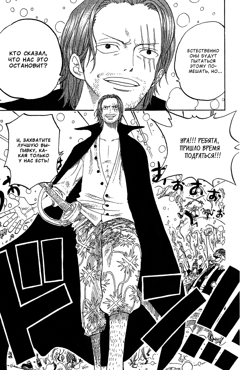 Страница 14 главы 234 манги Ван Пис / One Piece