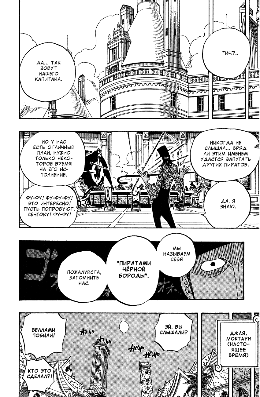 Страница 15 главы 234 манги Ван Пис / One Piece