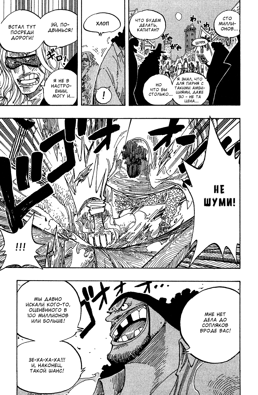 Страница 16 главы 234 манги Ван Пис / One Piece