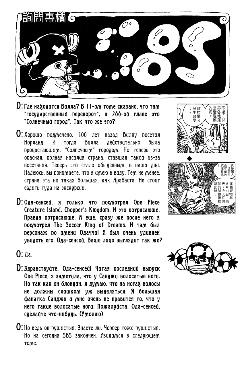 Страница 18 главы 234 манги Ван Пис / One Piece