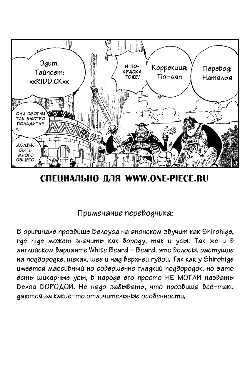Страница 19 главы 234 манги Ван Пис / One Piece
