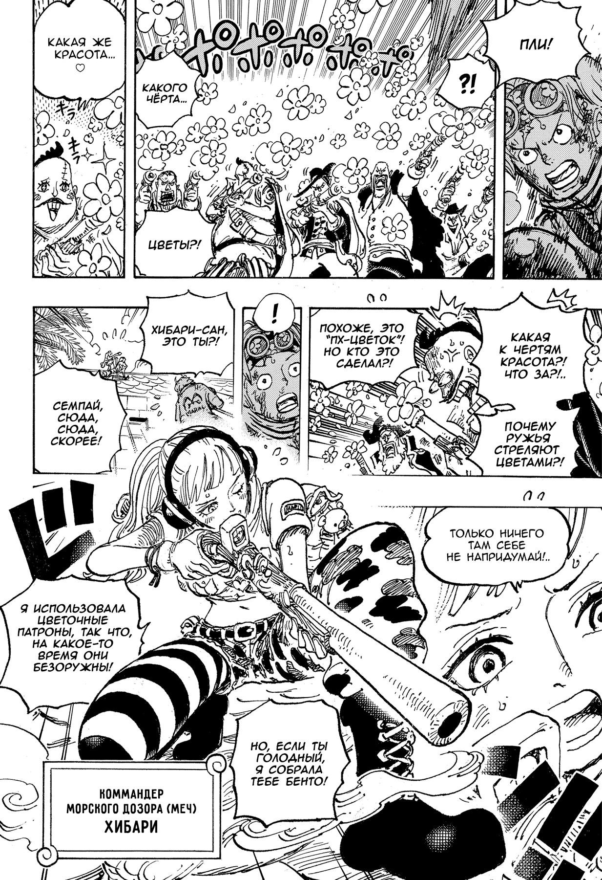 Страница 12 главы 1080 манги Ван Пис / One Piece