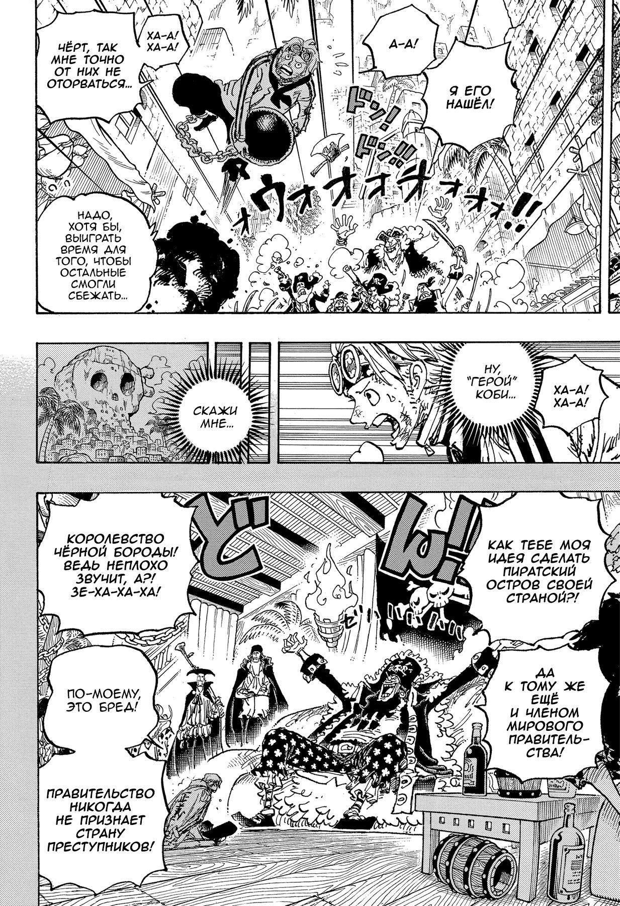 Страница 6 главы 1080 манги Ван Пис / One Piece