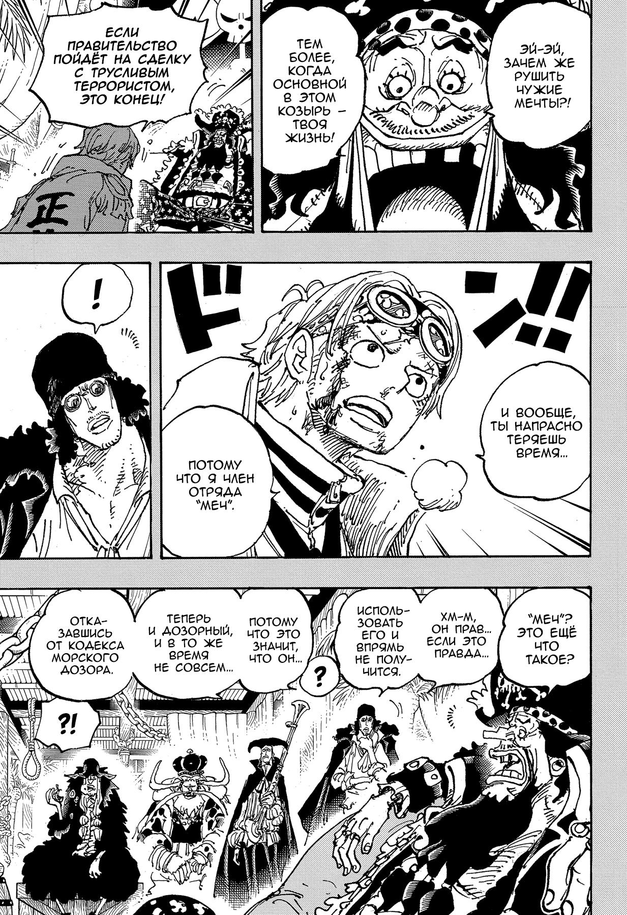 Страница 7 главы 1080 манги Ван Пис / One Piece