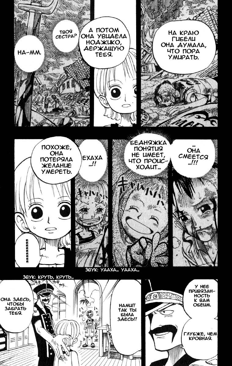 Страница 17 главы 77 манги Ван Пис / One Piece