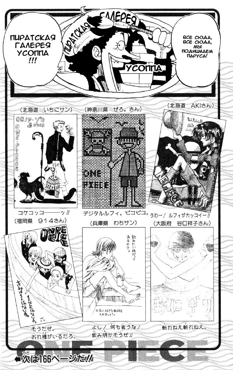 Страница 20 главы 77 манги Ван Пис / One Piece
