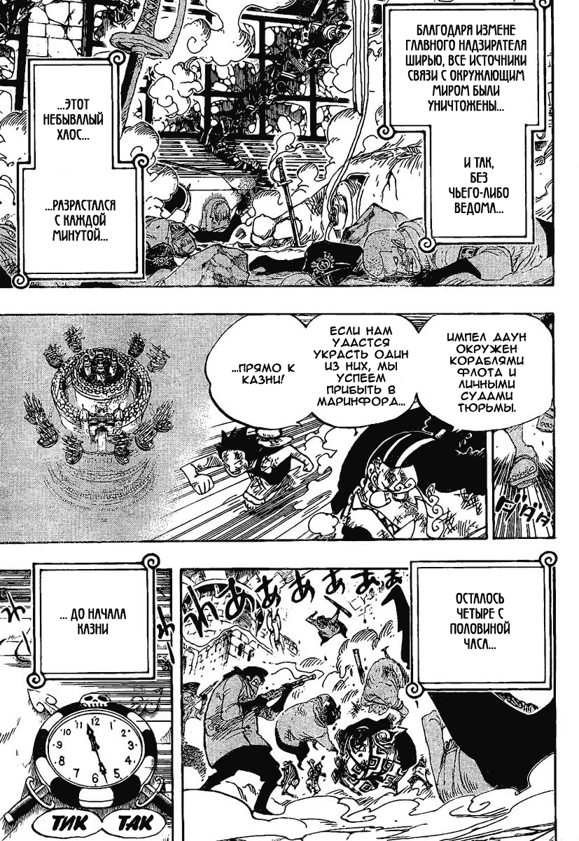 Страница 4 главы 545 манги Ван Пис / One Piece