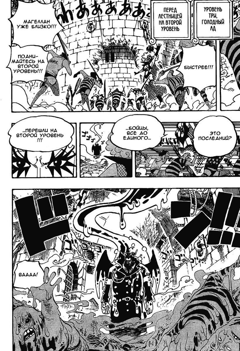Страница 5 главы 545 манги Ван Пис / One Piece