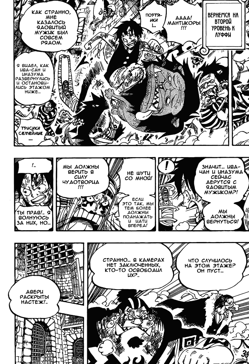 Страница 9 главы 545 манги Ван Пис / One Piece