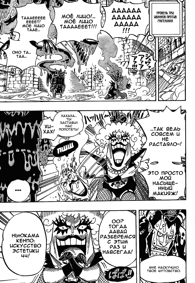 Страница 10 главы 545 манги Ван Пис / One Piece