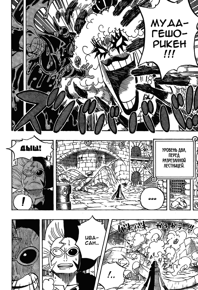 Страница 11 главы 545 манги Ван Пис / One Piece