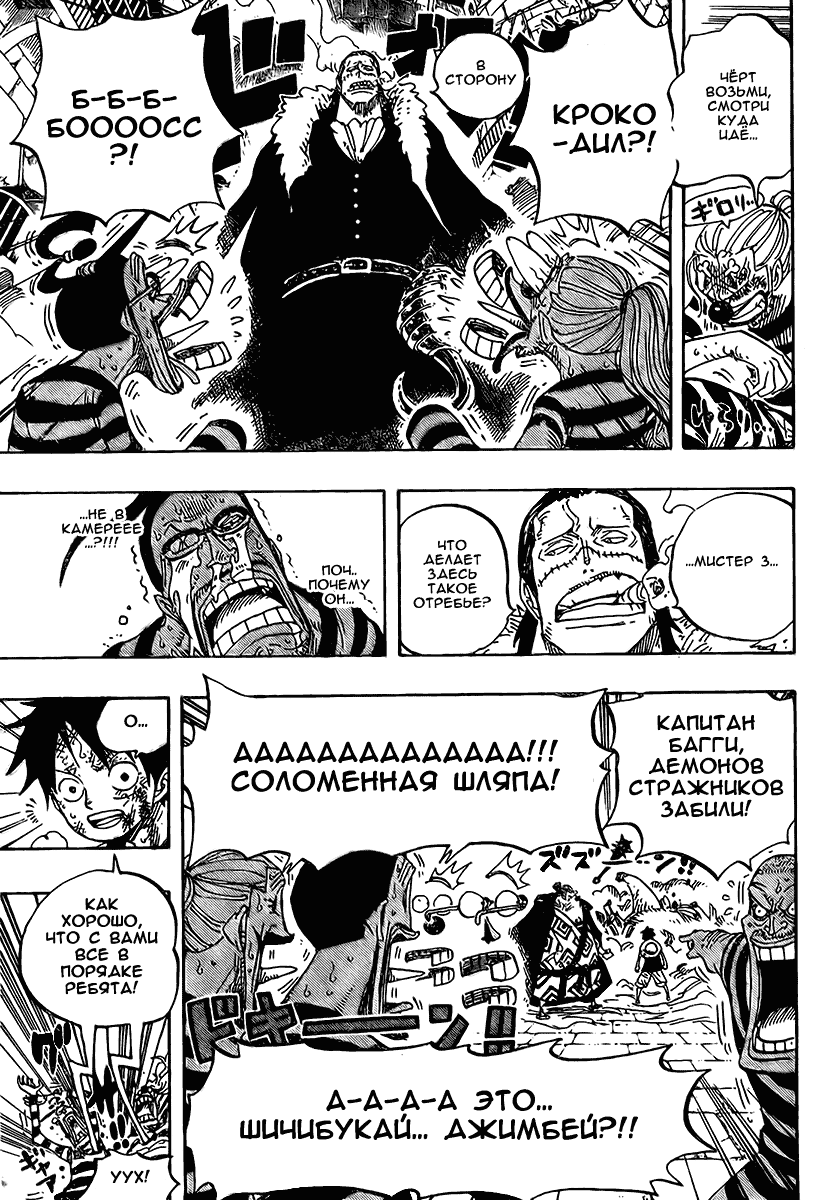 Страница 14 главы 545 манги Ван Пис / One Piece