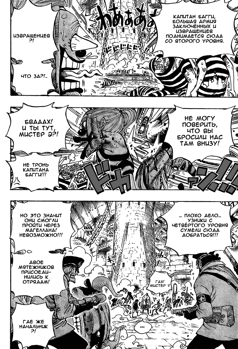 Страница 15 главы 545 манги Ван Пис / One Piece