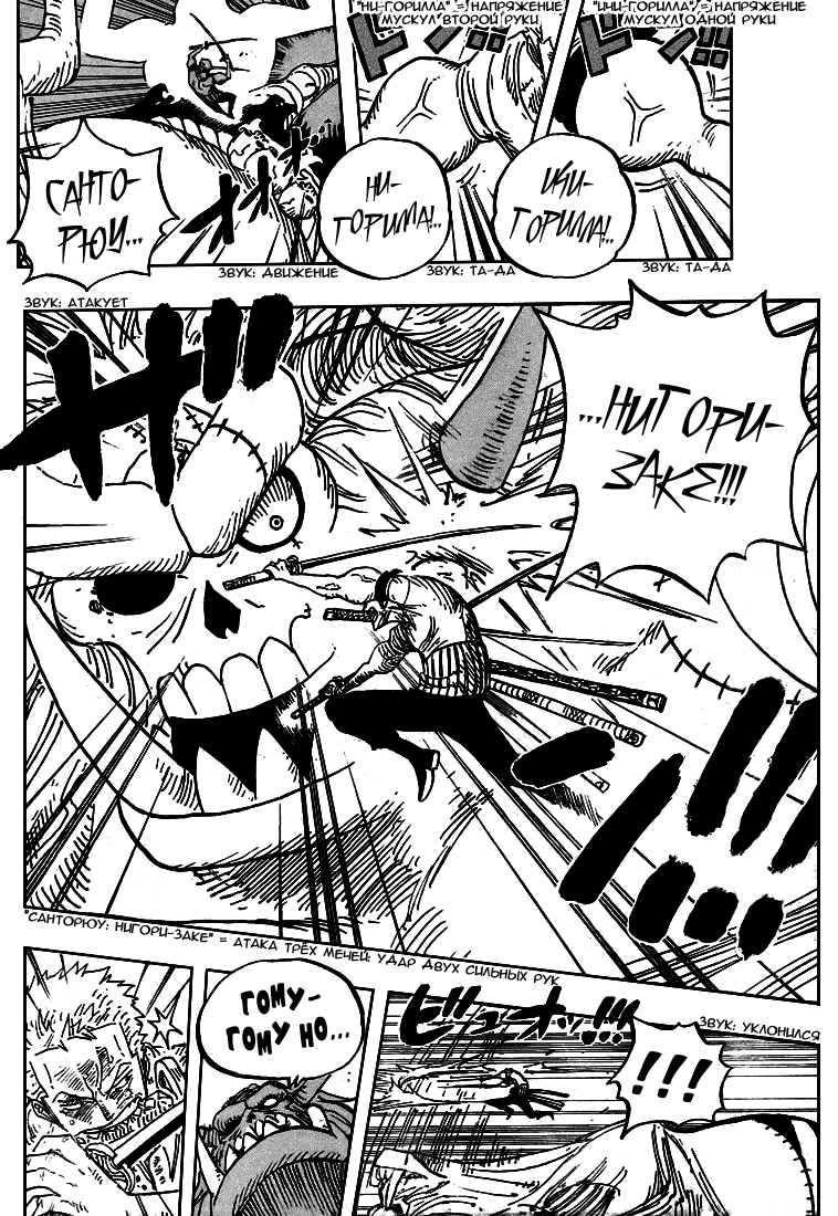 Страница 10 главы 470 манги Ван Пис / One Piece