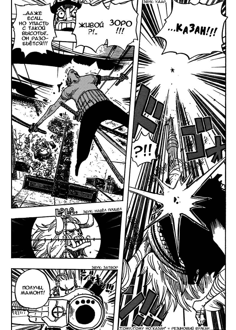 Страница 11 главы 470 манги Ван Пис / One Piece