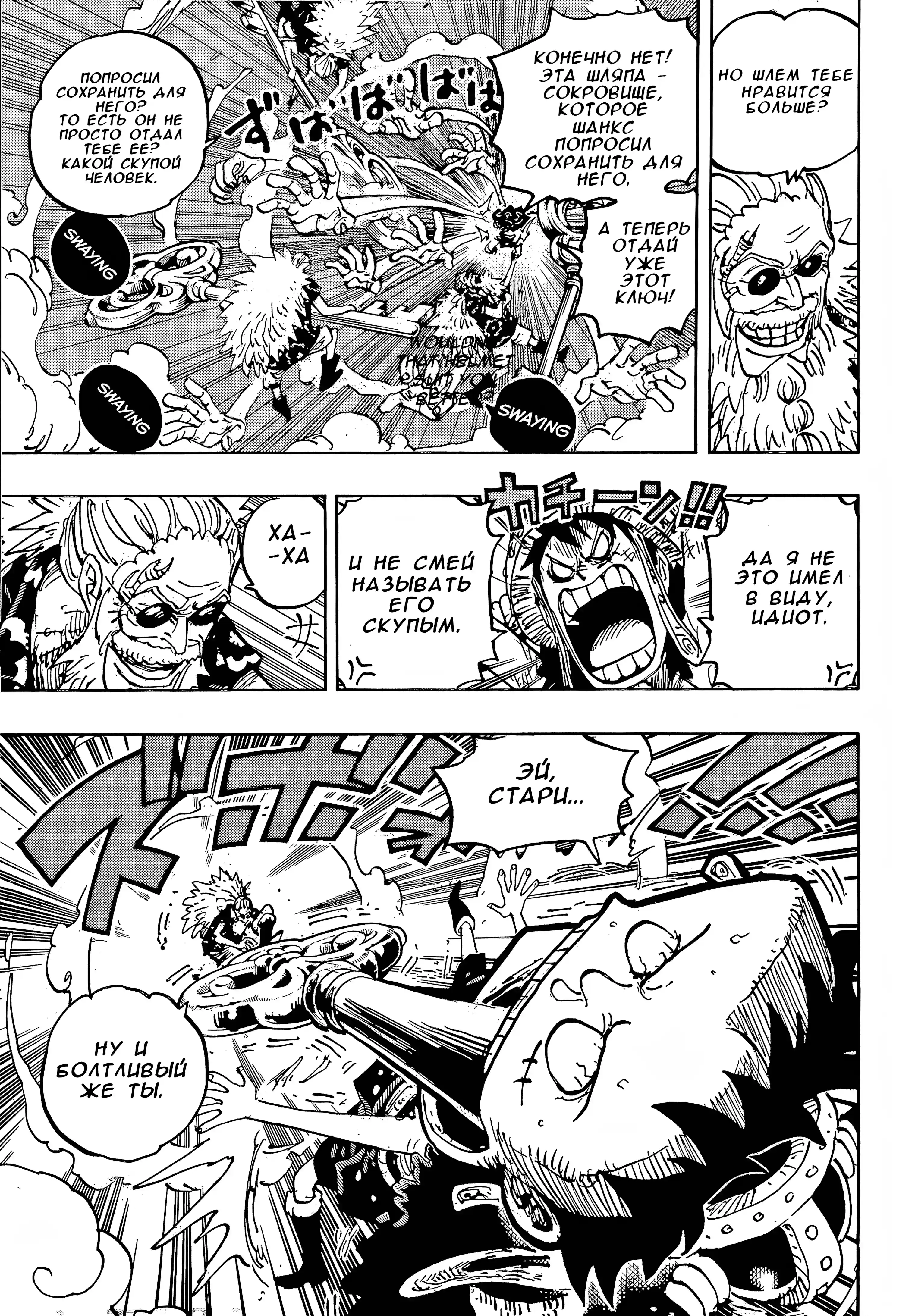 Страница 5 главы 1140 манги Ван Пис / One Piece