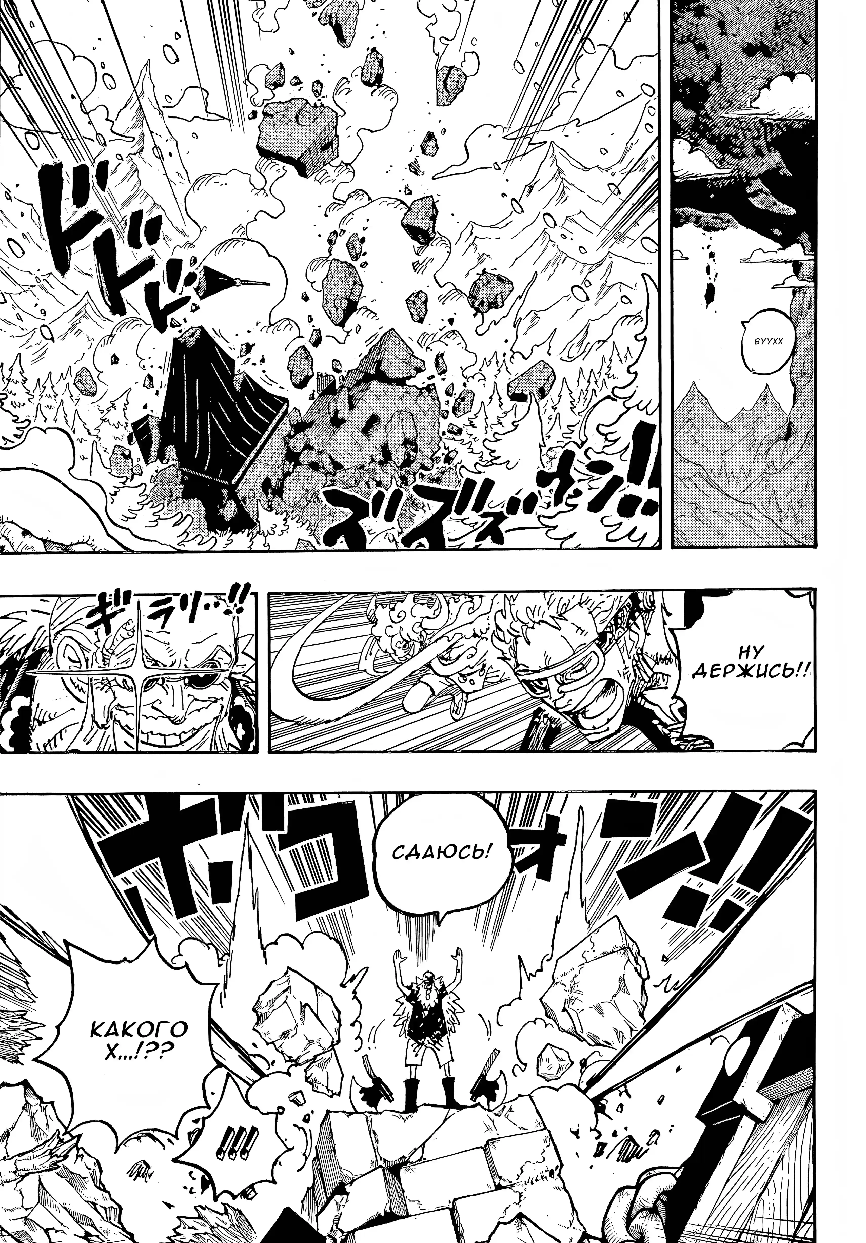 Страница 8 главы 1140 манги Ван Пис / One Piece