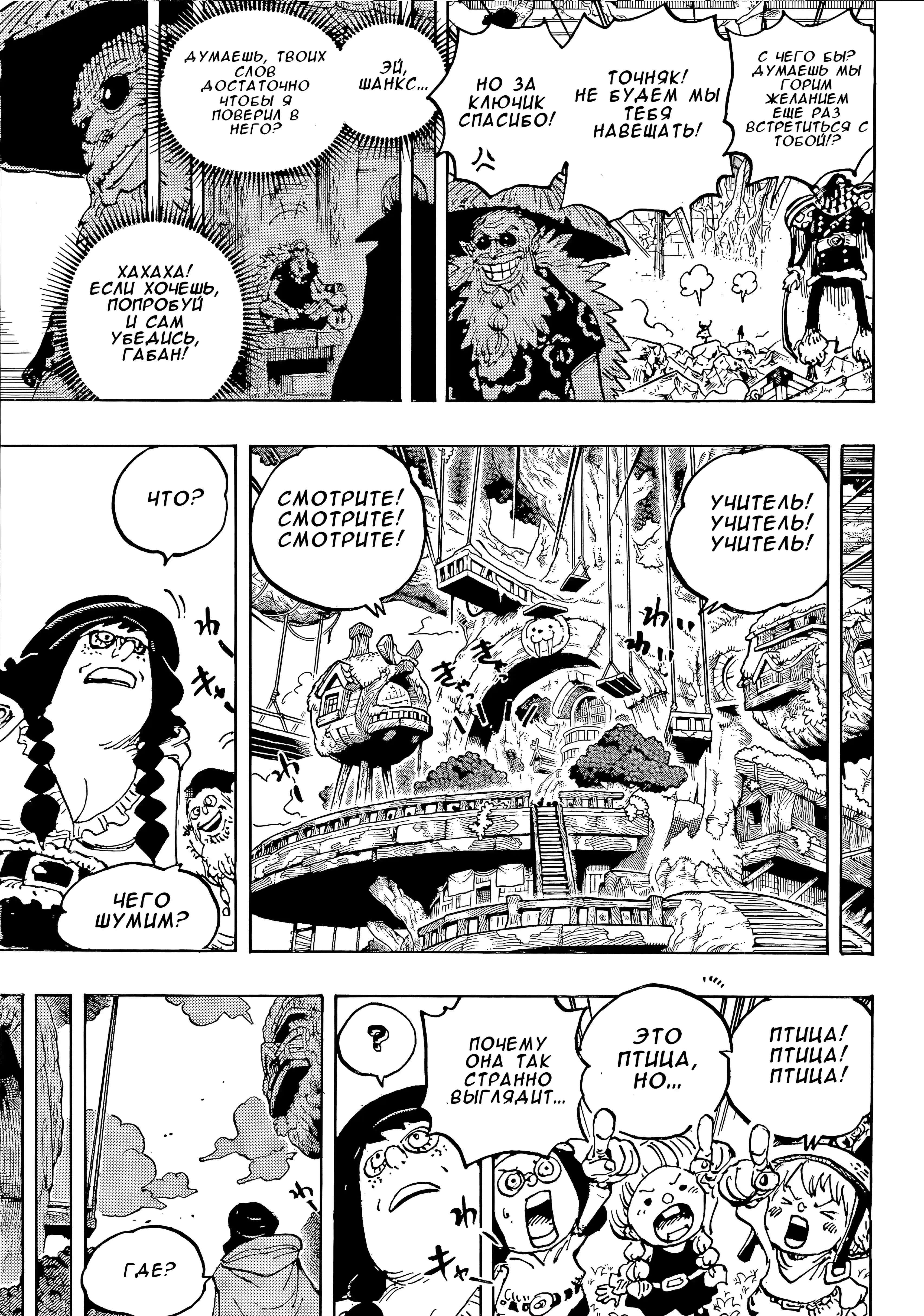 Страница 10 главы 1140 манги Ван Пис / One Piece