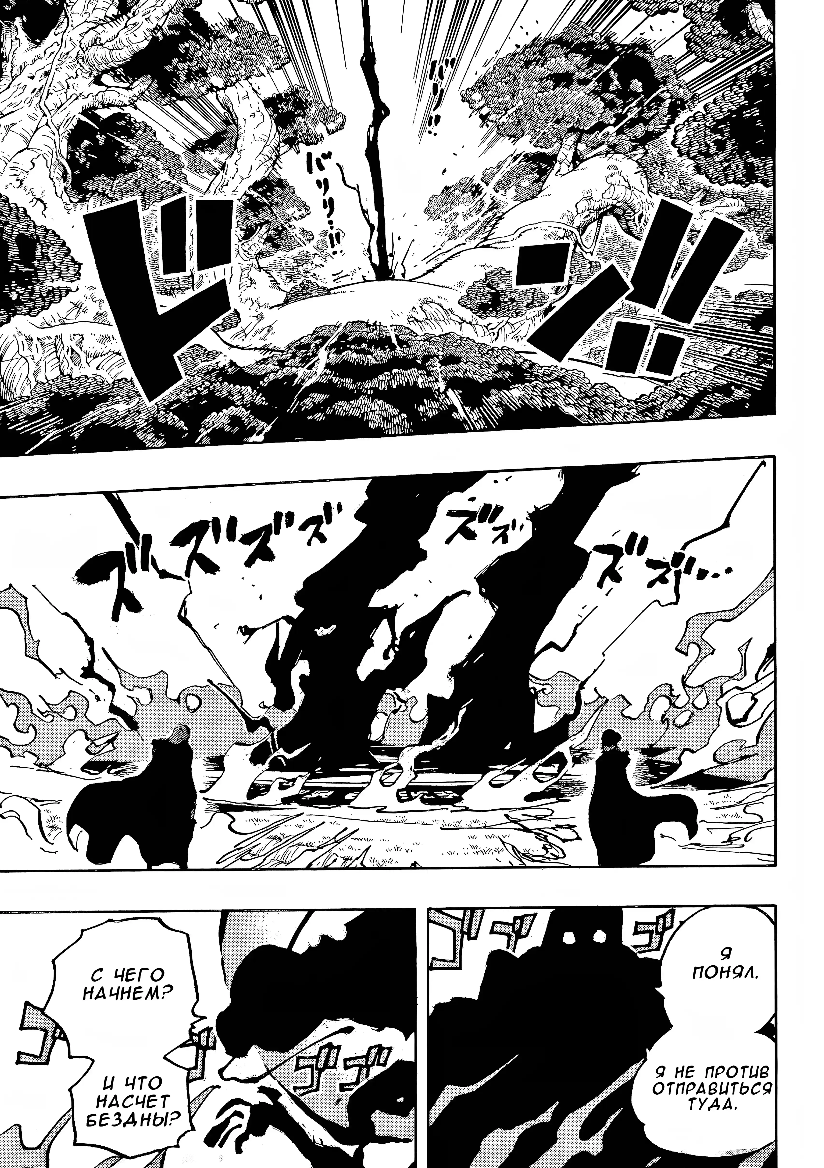 Страница 12 главы 1140 манги Ван Пис / One Piece