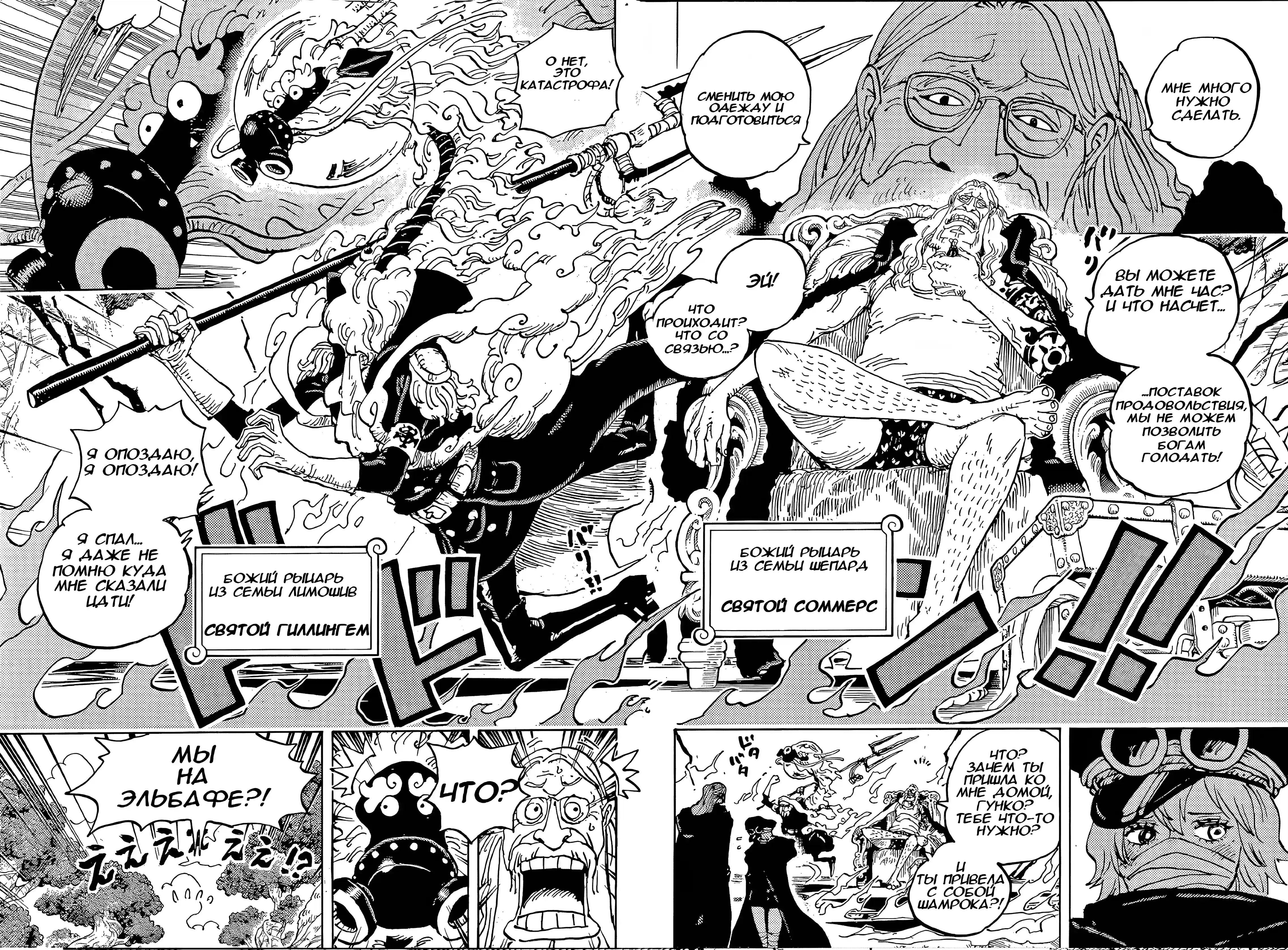 Страница 13 главы 1140 манги Ван Пис / One Piece