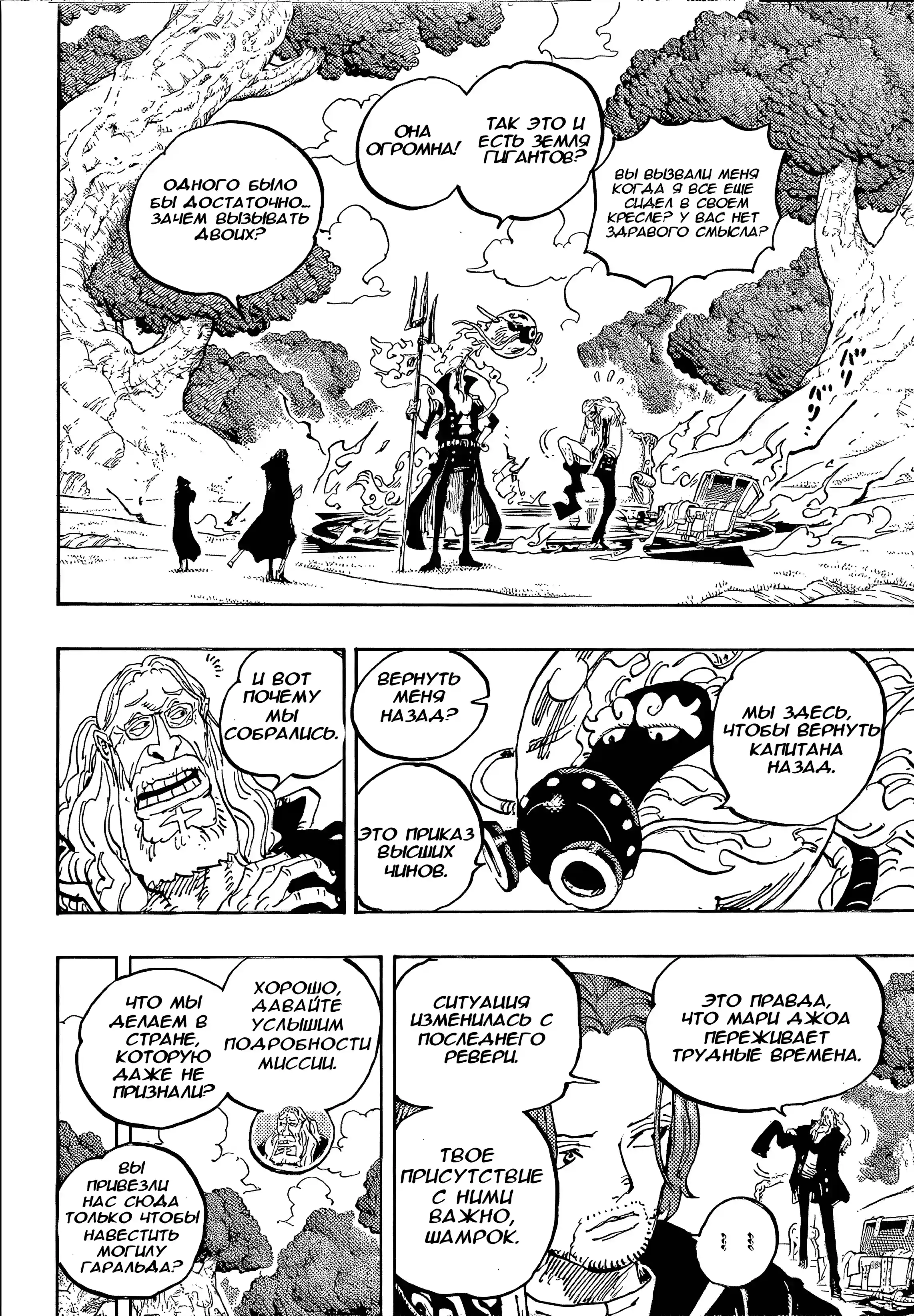 Страница 14 главы 1140 манги Ван Пис / One Piece