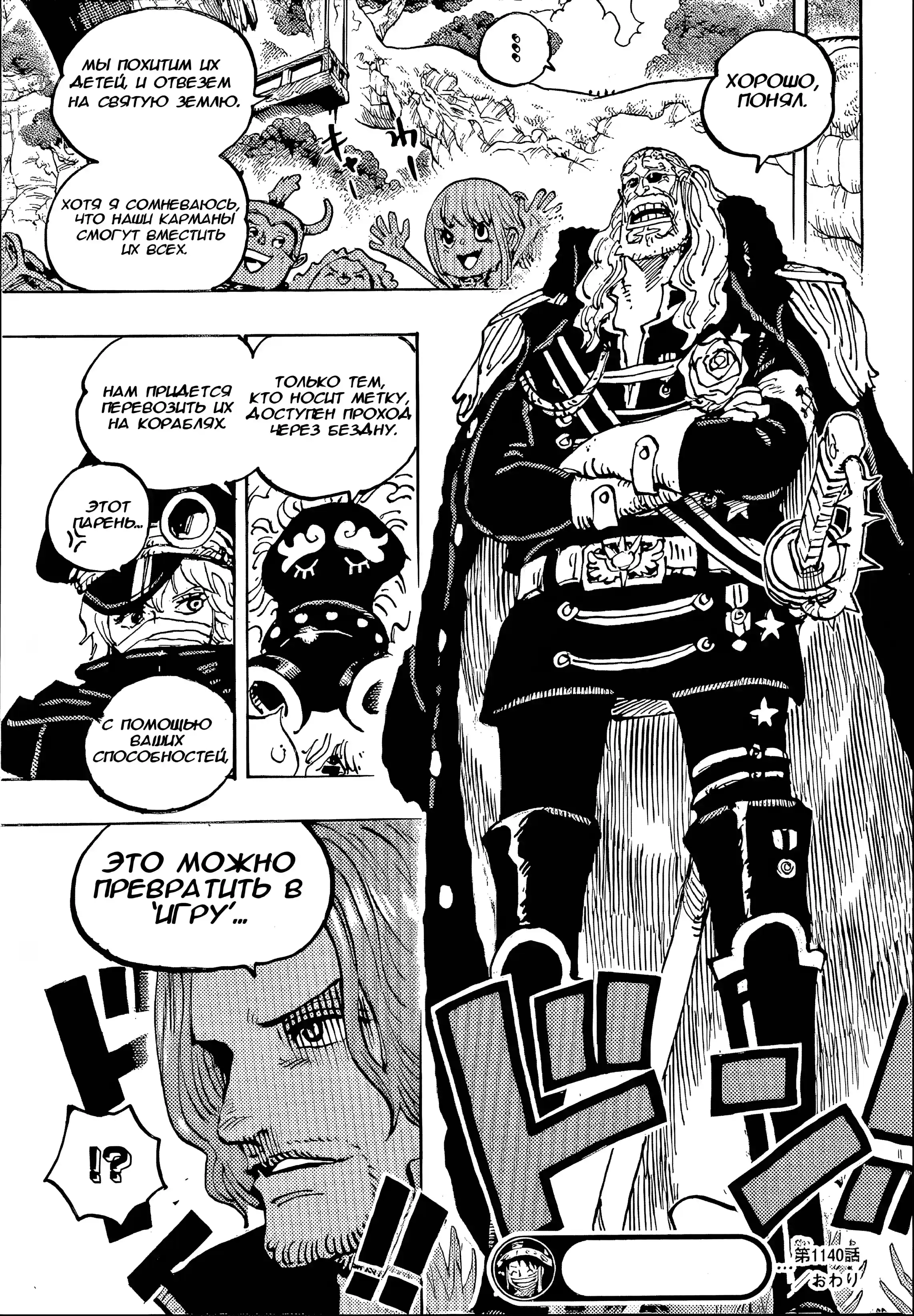 Страница 15 главы 1140 манги Ван Пис / One Piece