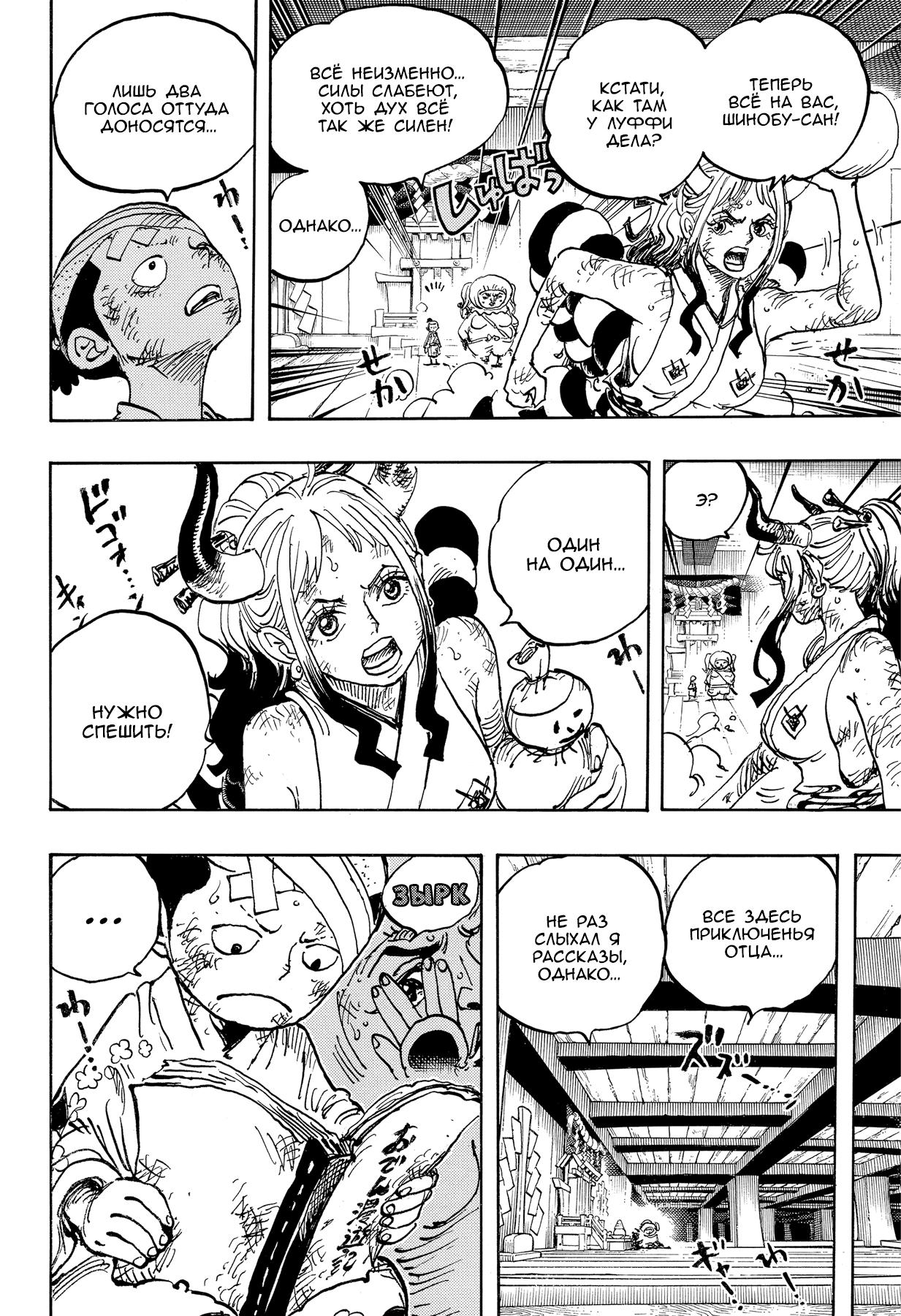 Страница 6 главы 1012 манги Ван Пис / One Piece