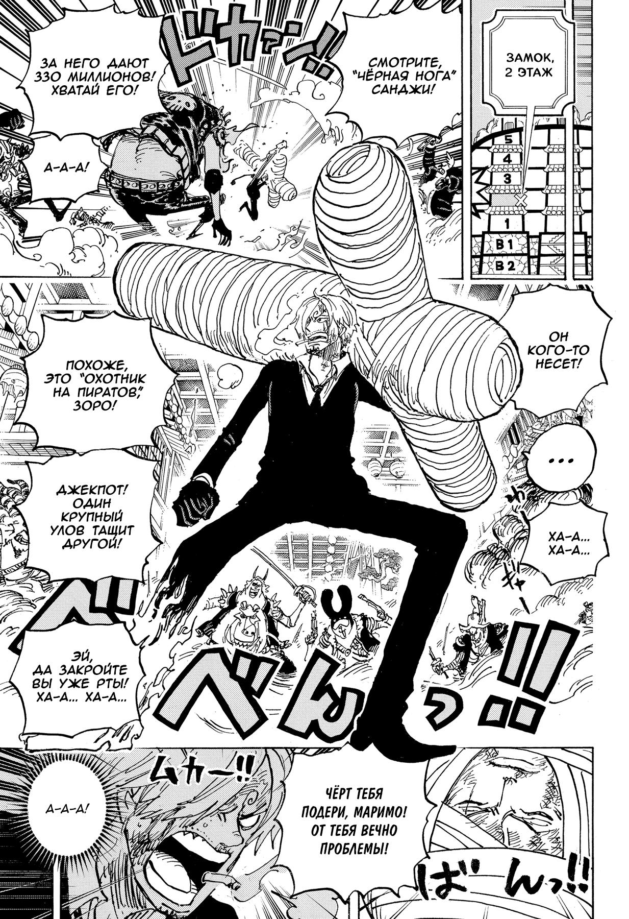 Страница 7 главы 1012 манги Ван Пис / One Piece