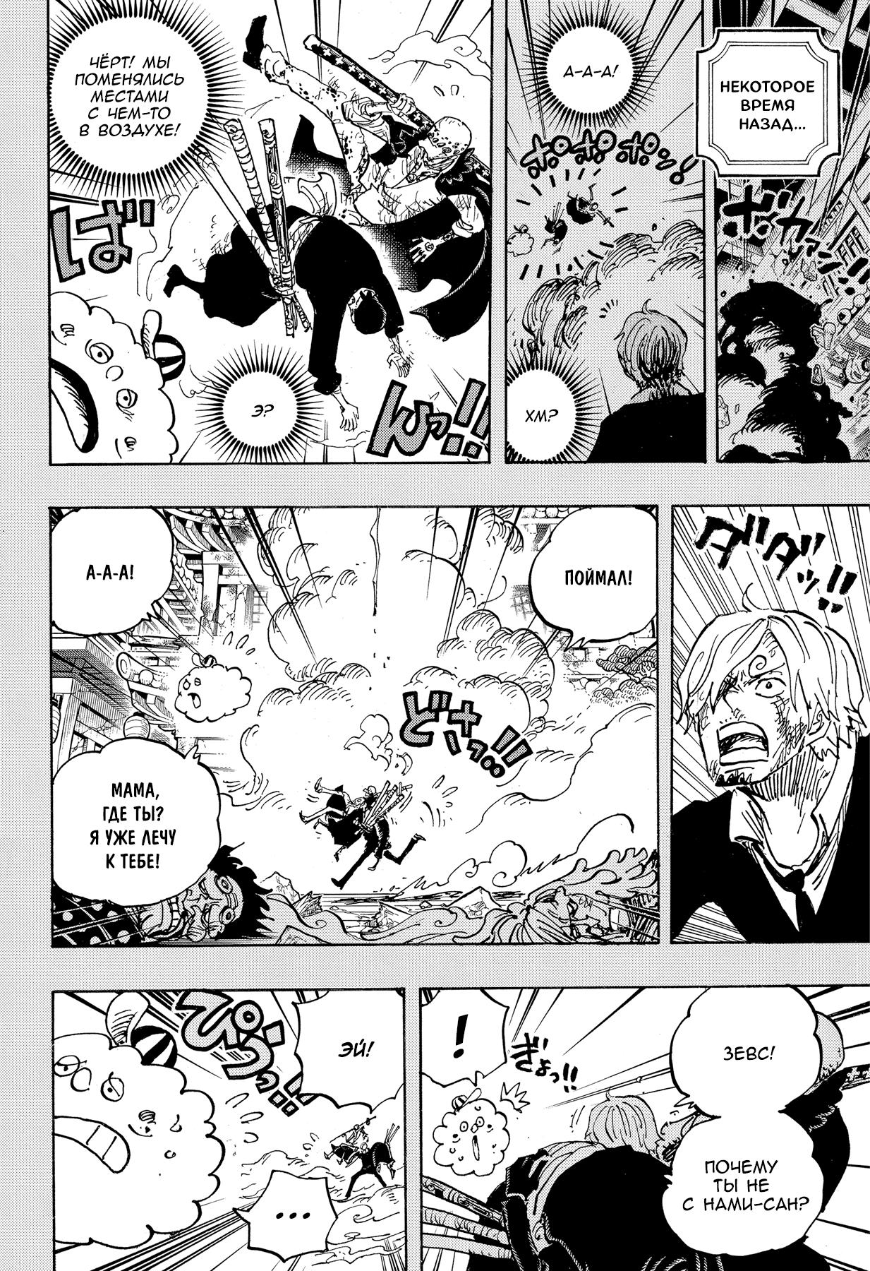 Страница 8 главы 1012 манги Ван Пис / One Piece