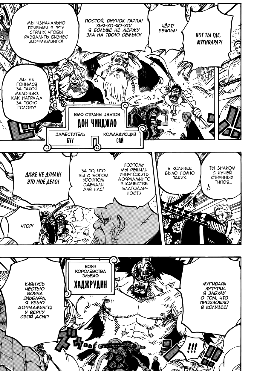 Страница 9 главы 748 манги Ван Пис / One Piece