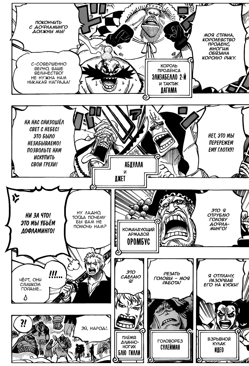 Страница 10 главы 748 манги Ван Пис / One Piece