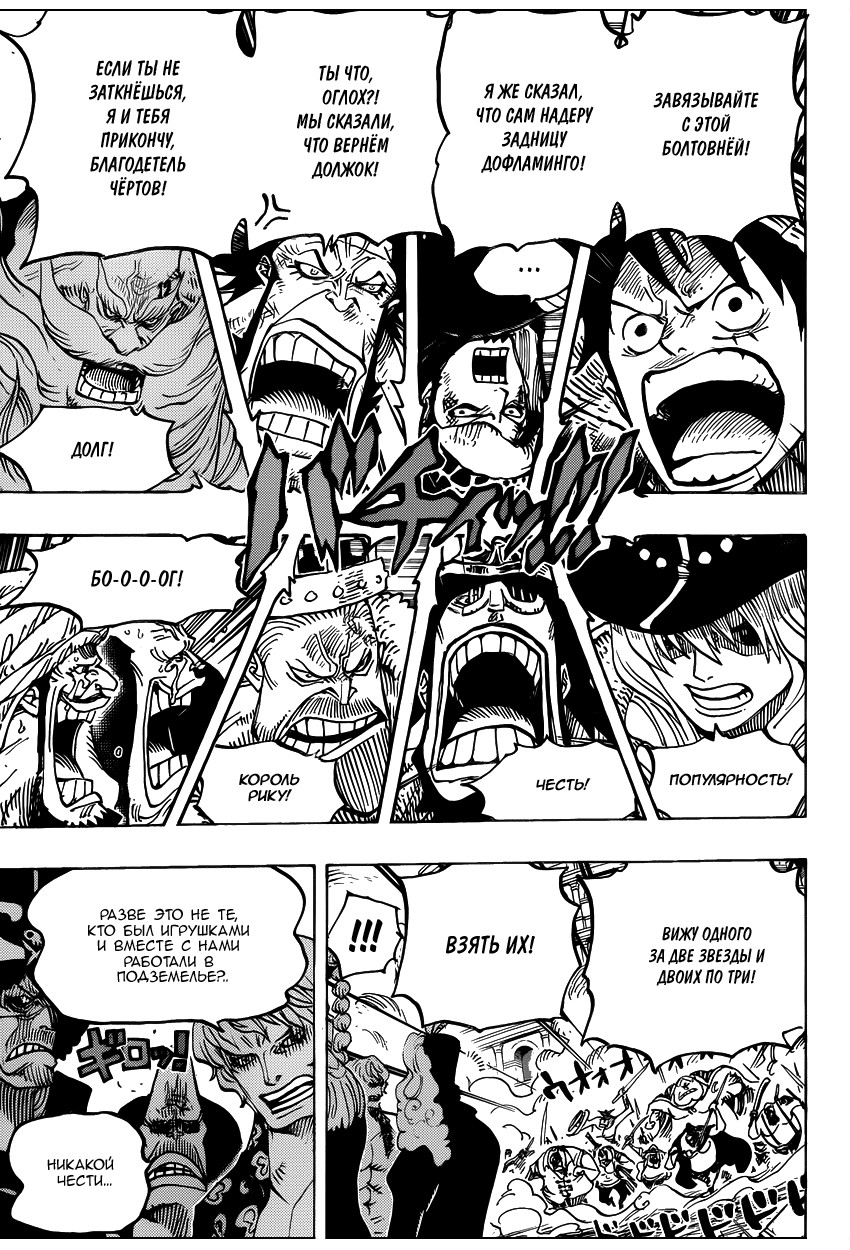 Страница 11 главы 748 манги Ван Пис / One Piece